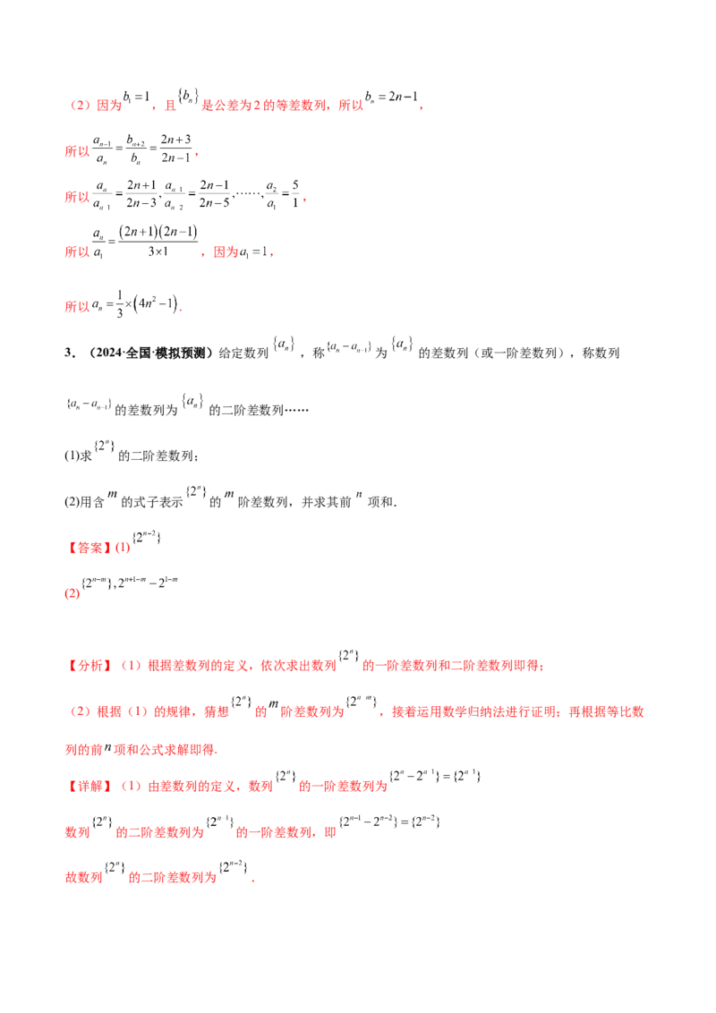 押新高考第19题B新定义压轴（解答题）（数列新定义、函数新定义、集合新定义、推理及其他新定义（解析版））_2.2025数学总复习_2024年新高考资料_5.2024三轮冲刺