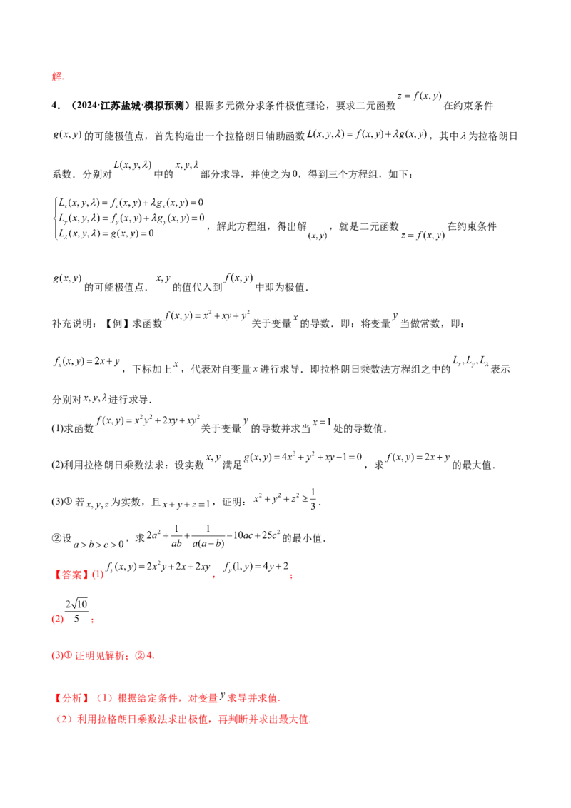 押新高考第19题B新定义压轴（解答题）（数列新定义、函数新定义、集合新定义、推理及其他新定义（解析版））_2.2025数学总复习_2024年新高考资料_5.2024三轮冲刺