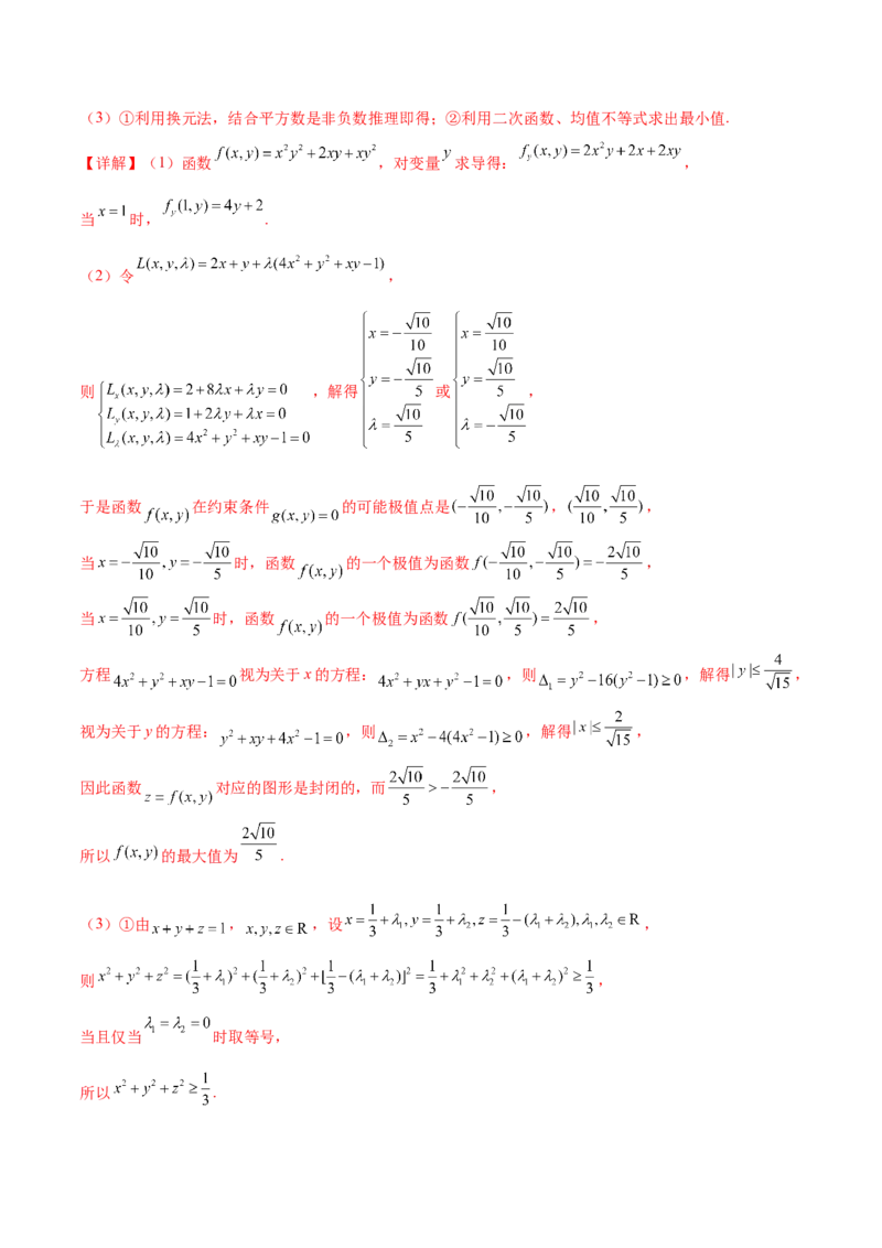 押新高考第19题B新定义压轴（解答题）（数列新定义、函数新定义、集合新定义、推理及其他新定义（解析版））_2.2025数学总复习_2024年新高考资料_5.2024三轮冲刺