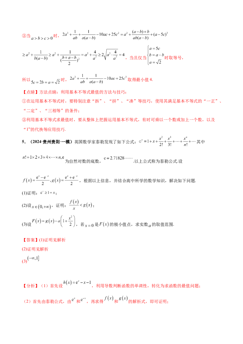 押新高考第19题B新定义压轴（解答题）（数列新定义、函数新定义、集合新定义、推理及其他新定义（解析版））_2.2025数学总复习_2024年新高考资料_5.2024三轮冲刺