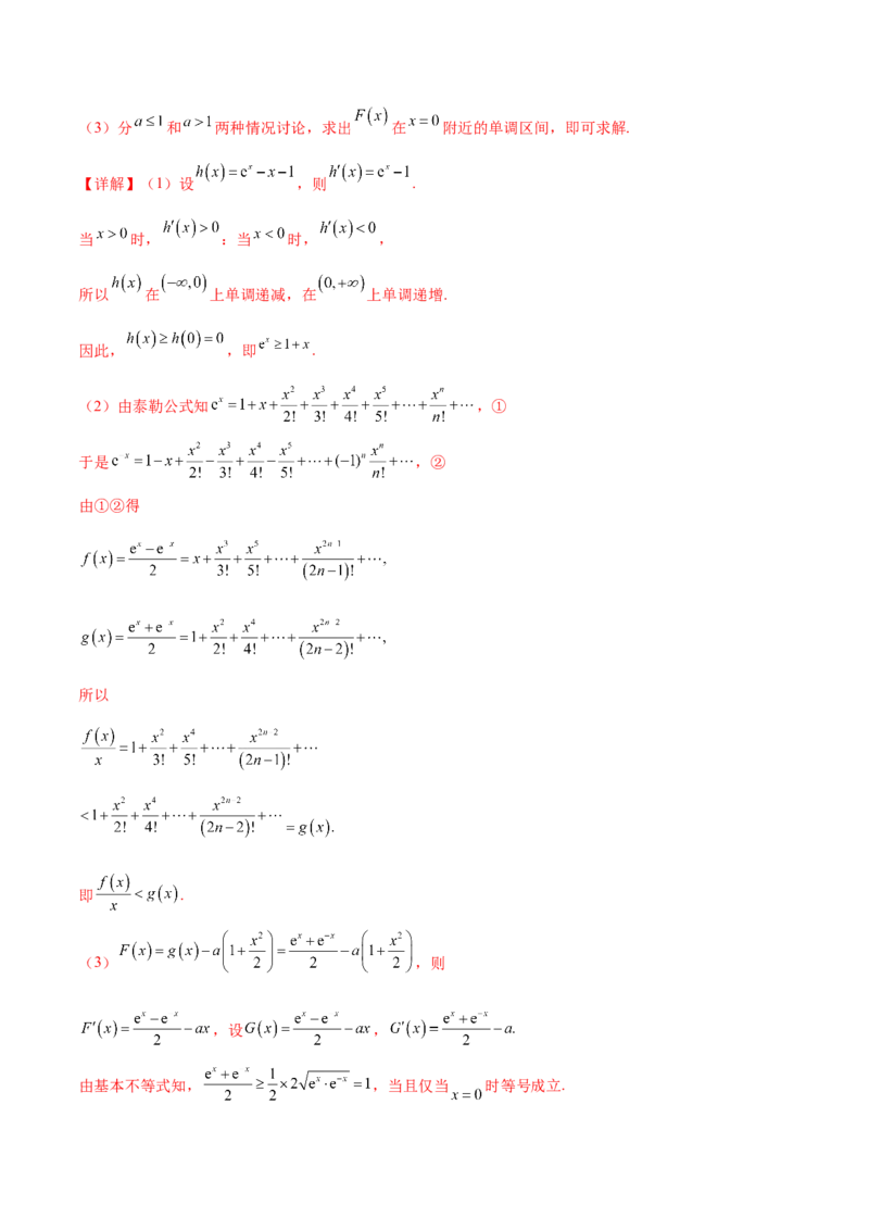 押新高考第19题B新定义压轴（解答题）（数列新定义、函数新定义、集合新定义、推理及其他新定义（解析版））_2.2025数学总复习_2024年新高考资料_5.2024三轮冲刺
