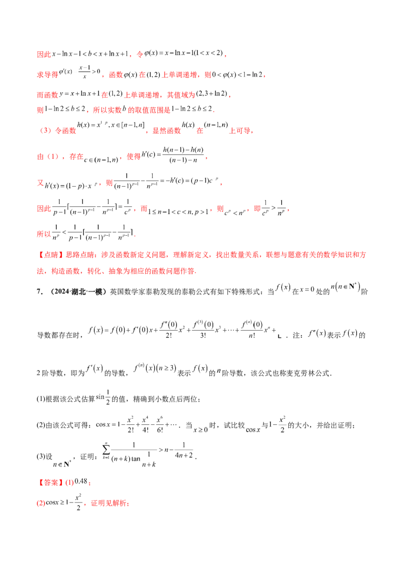 押新高考第19题B新定义压轴（解答题）（数列新定义、函数新定义、集合新定义、推理及其他新定义（解析版））_2.2025数学总复习_2024年新高考资料_5.2024三轮冲刺