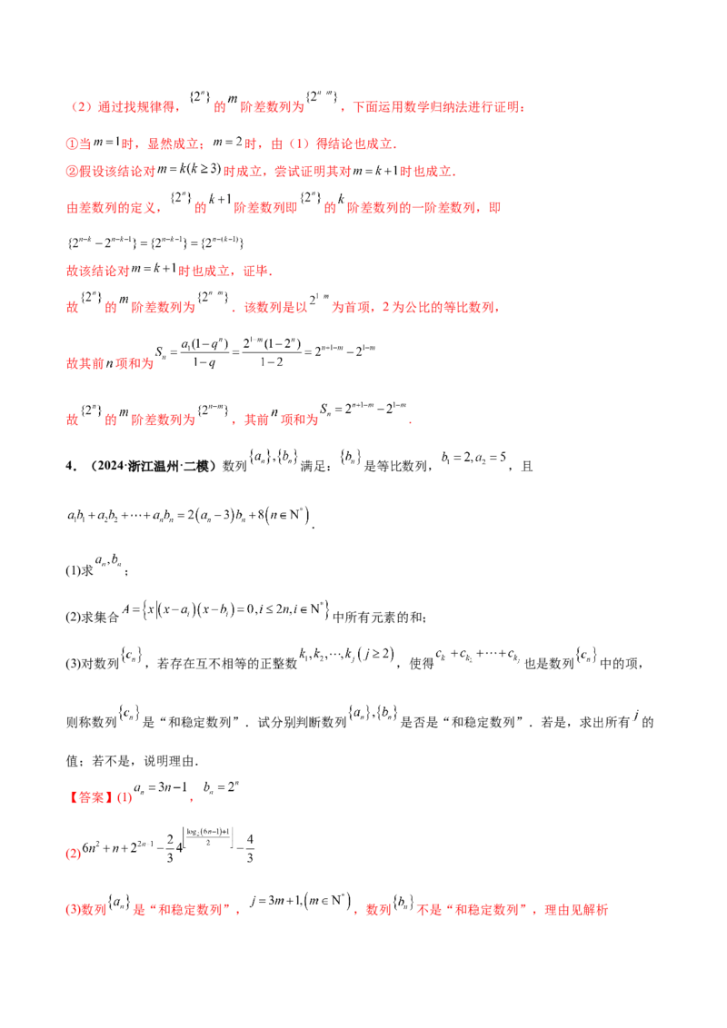 押新高考第19题B新定义压轴（解答题）（数列新定义、函数新定义、集合新定义、推理及其他新定义（解析版））_2.2025数学总复习_2024年新高考资料_5.2024三轮冲刺