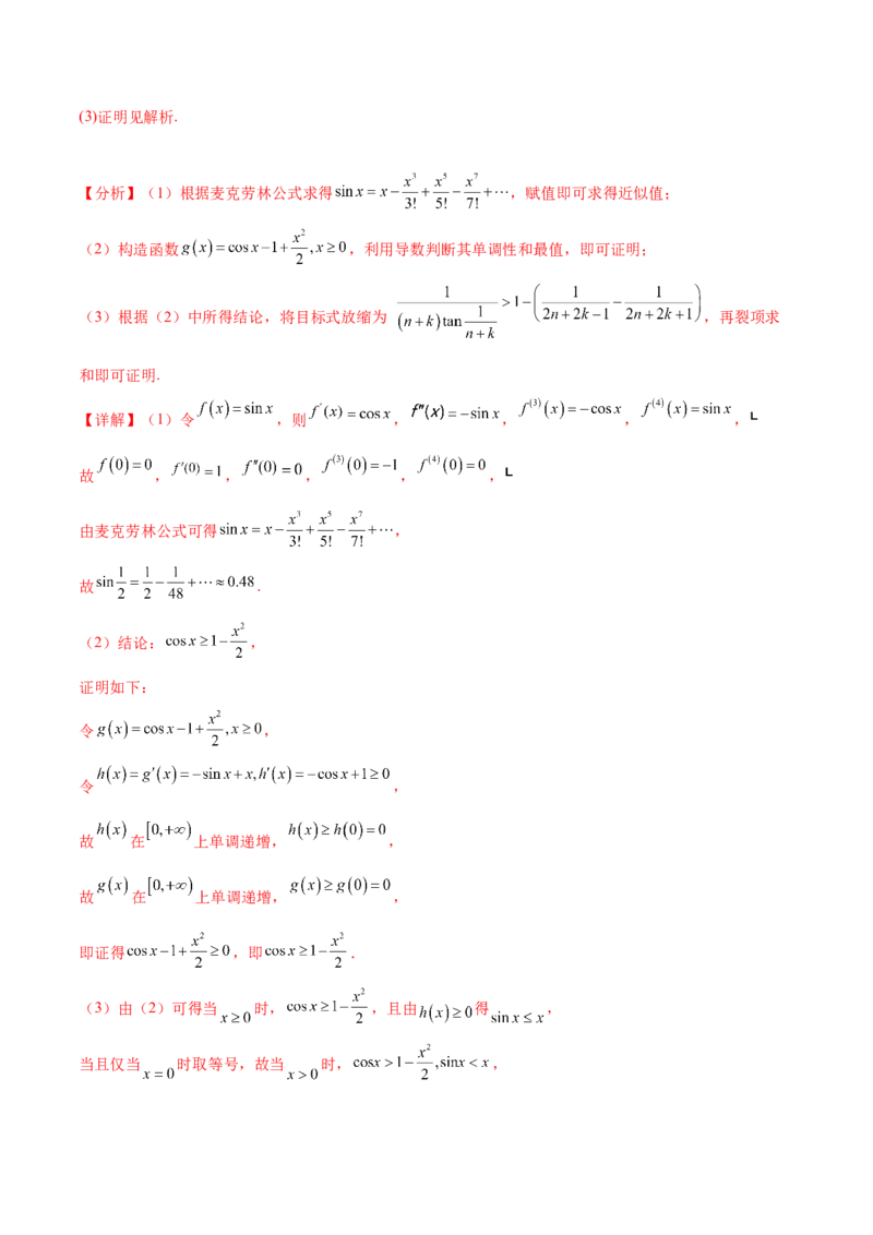押新高考第19题B新定义压轴（解答题）（数列新定义、函数新定义、集合新定义、推理及其他新定义（解析版））_2.2025数学总复习_2024年新高考资料_5.2024三轮冲刺
