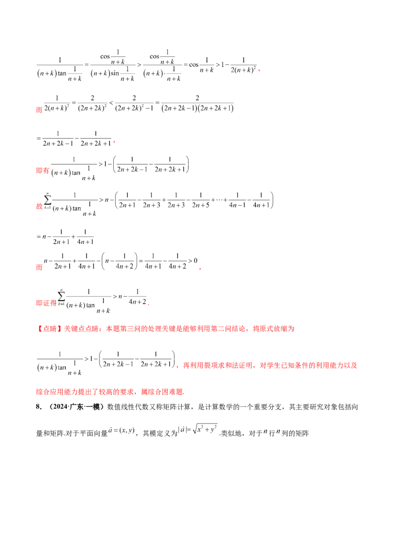 押新高考第19题B新定义压轴（解答题）（数列新定义、函数新定义、集合新定义、推理及其他新定义（解析版））_2.2025数学总复习_2024年新高考资料_5.2024三轮冲刺