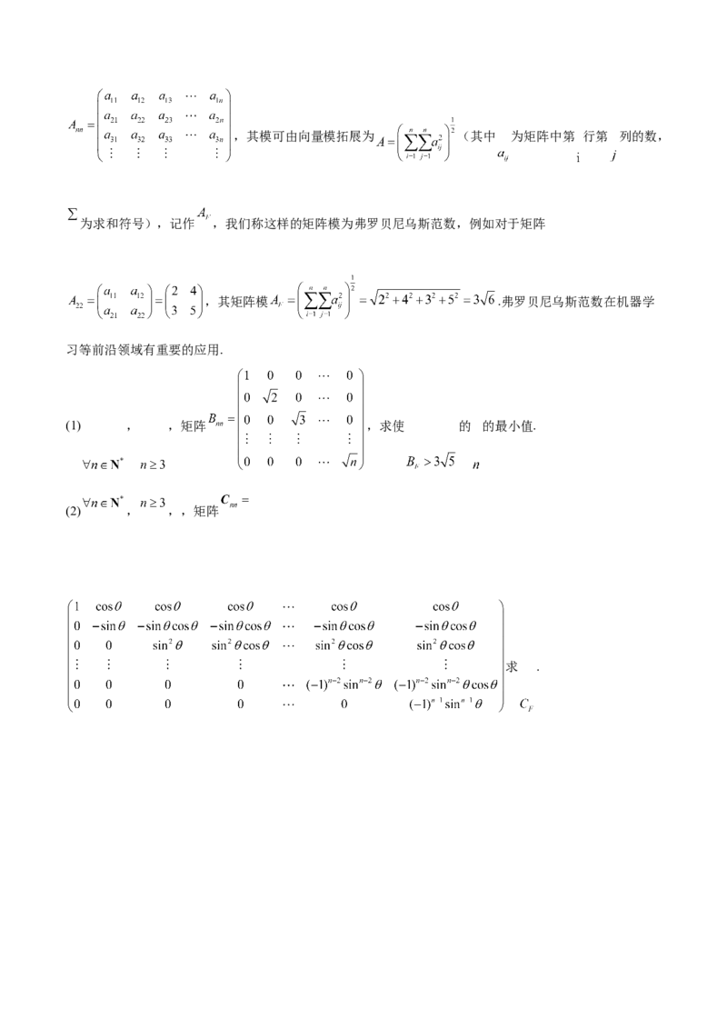 押新高考第19题B新定义压轴（解答题）（数列新定义、函数新定义、集合新定义、推理及其他新定义（解析版））_2.2025数学总复习_2024年新高考资料_5.2024三轮冲刺