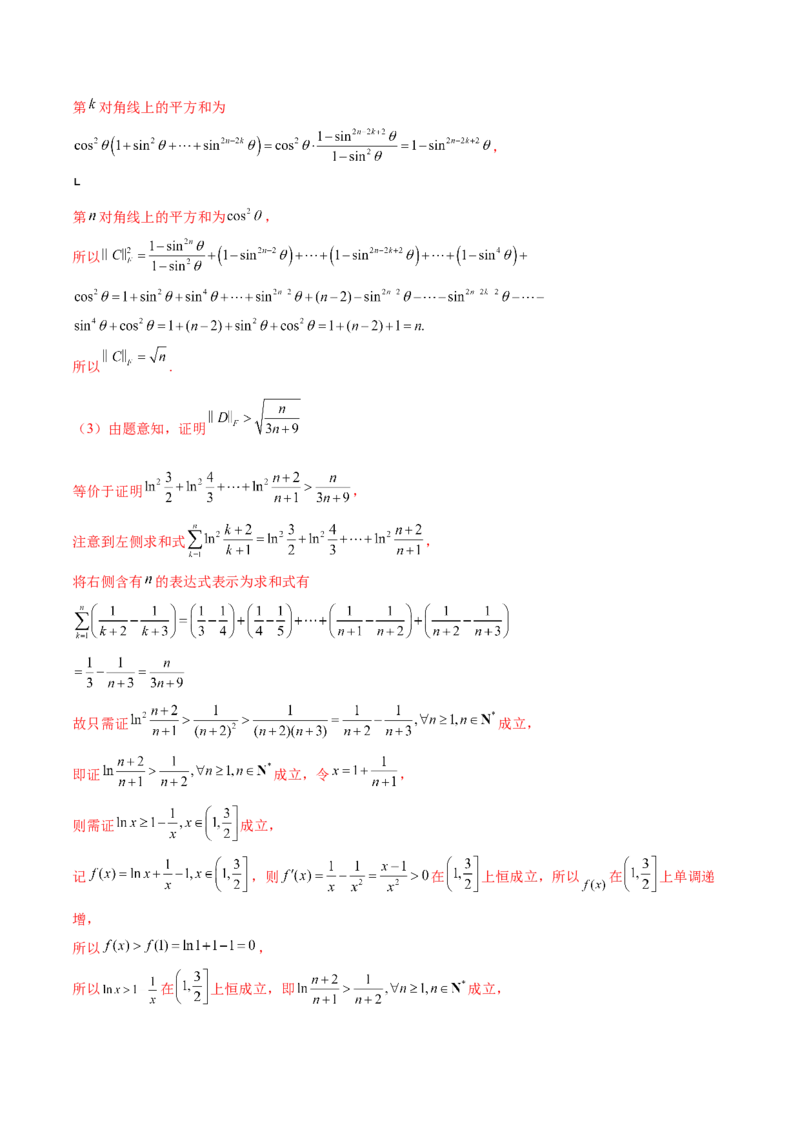 押新高考第19题B新定义压轴（解答题）（数列新定义、函数新定义、集合新定义、推理及其他新定义（解析版））_2.2025数学总复习_2024年新高考资料_5.2024三轮冲刺