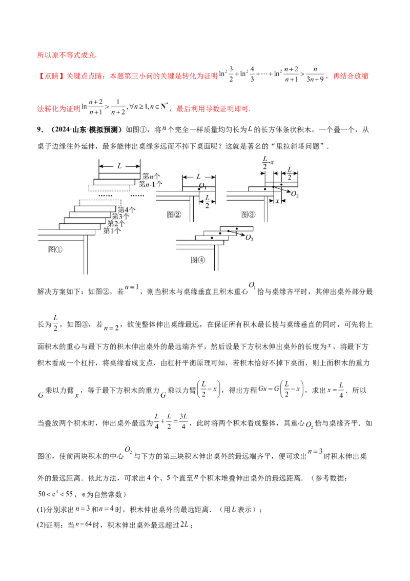 押新高考第19题B新定义压轴（解答题）（数列新定义、函数新定义、集合新定义、推理及其他新定义（解析版））_2.2025数学总复习_2024年新高考资料_5.2024三轮冲刺