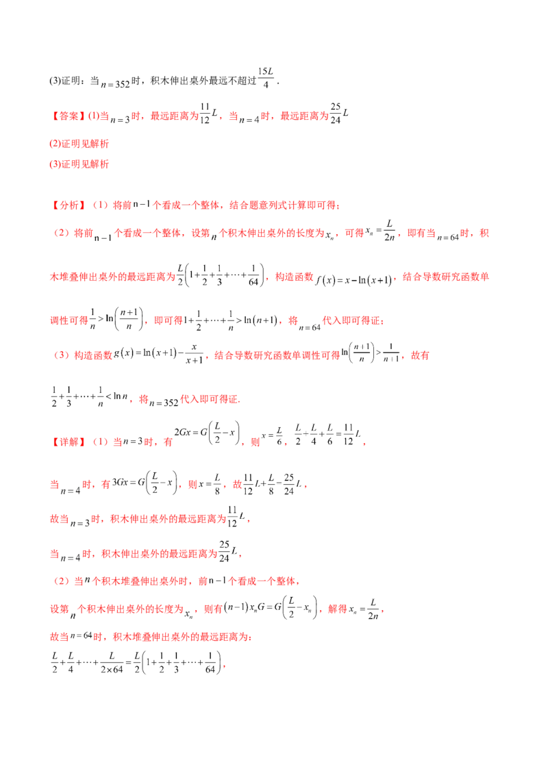 押新高考第19题B新定义压轴（解答题）（数列新定义、函数新定义、集合新定义、推理及其他新定义（解析版））_2.2025数学总复习_2024年新高考资料_5.2024三轮冲刺
