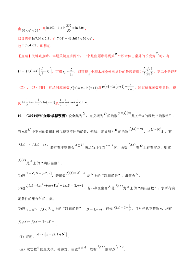 押新高考第19题B新定义压轴（解答题）（数列新定义、函数新定义、集合新定义、推理及其他新定义（解析版））_2.2025数学总复习_2024年新高考资料_5.2024三轮冲刺