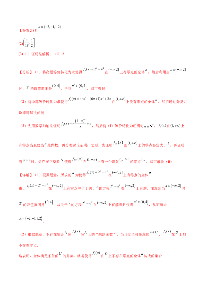 押新高考第19题B新定义压轴（解答题）（数列新定义、函数新定义、集合新定义、推理及其他新定义（解析版））_2.2025数学总复习_2024年新高考资料_5.2024三轮冲刺