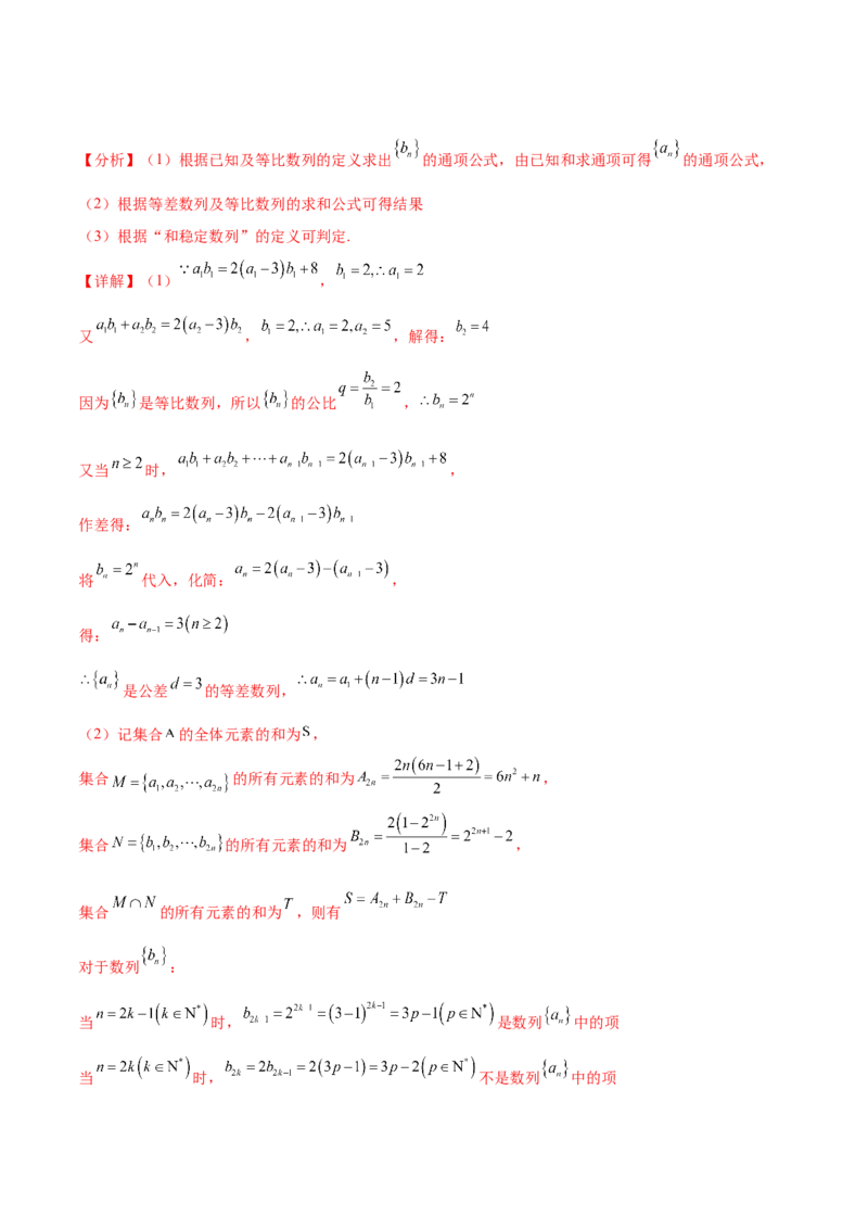 押新高考第19题B新定义压轴（解答题）（数列新定义、函数新定义、集合新定义、推理及其他新定义（解析版））_2.2025数学总复习_2024年新高考资料_5.2024三轮冲刺