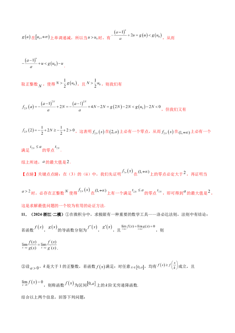 押新高考第19题B新定义压轴（解答题）（数列新定义、函数新定义、集合新定义、推理及其他新定义（解析版））_2.2025数学总复习_2024年新高考资料_5.2024三轮冲刺