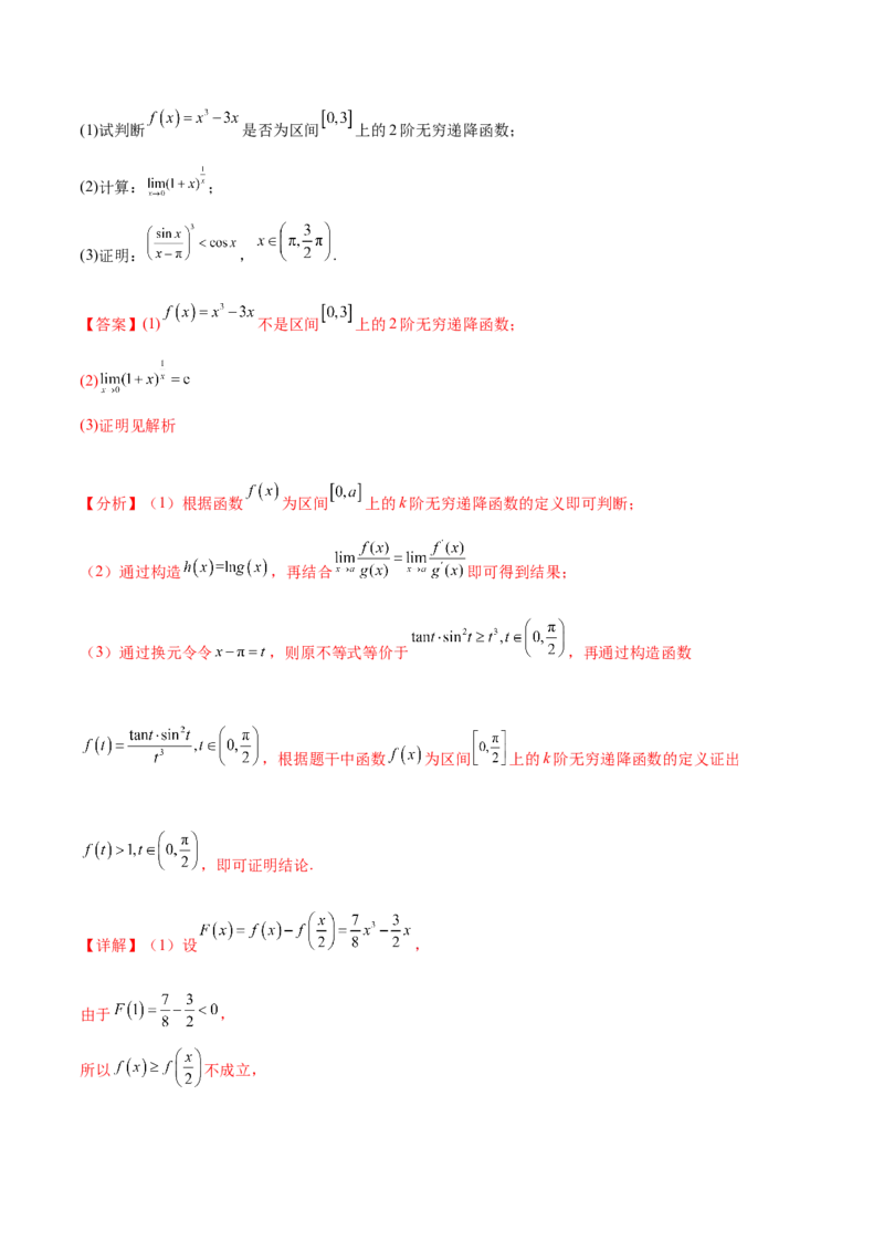 押新高考第19题B新定义压轴（解答题）（数列新定义、函数新定义、集合新定义、推理及其他新定义（解析版））_2.2025数学总复习_2024年新高考资料_5.2024三轮冲刺