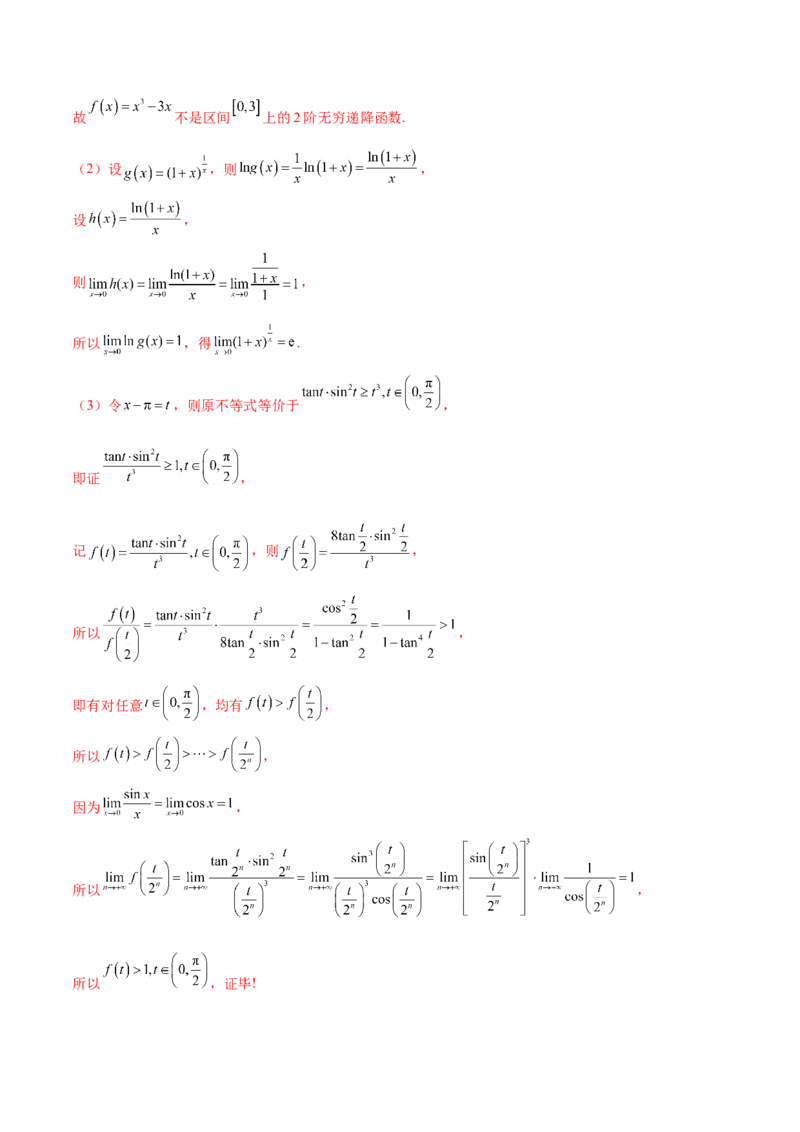 押新高考第19题B新定义压轴（解答题）（数列新定义、函数新定义、集合新定义、推理及其他新定义（解析版））_2.2025数学总复习_2024年新高考资料_5.2024三轮冲刺