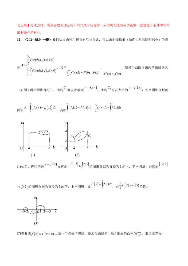 押新高考第19题B新定义压轴（解答题）（数列新定义、函数新定义、集合新定义、推理及其他新定义（解析版））_2.2025数学总复习_2024年新高考资料_5.2024三轮冲刺