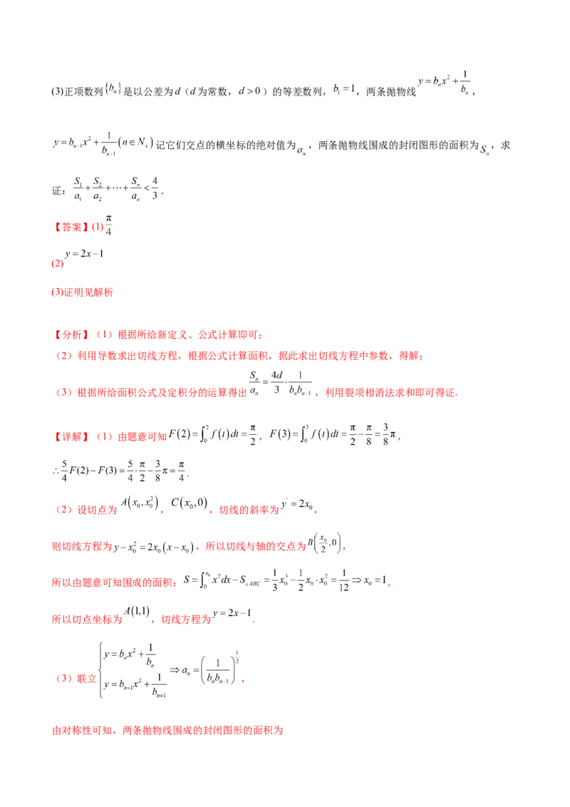押新高考第19题B新定义压轴（解答题）（数列新定义、函数新定义、集合新定义、推理及其他新定义（解析版））_2.2025数学总复习_2024年新高考资料_5.2024三轮冲刺