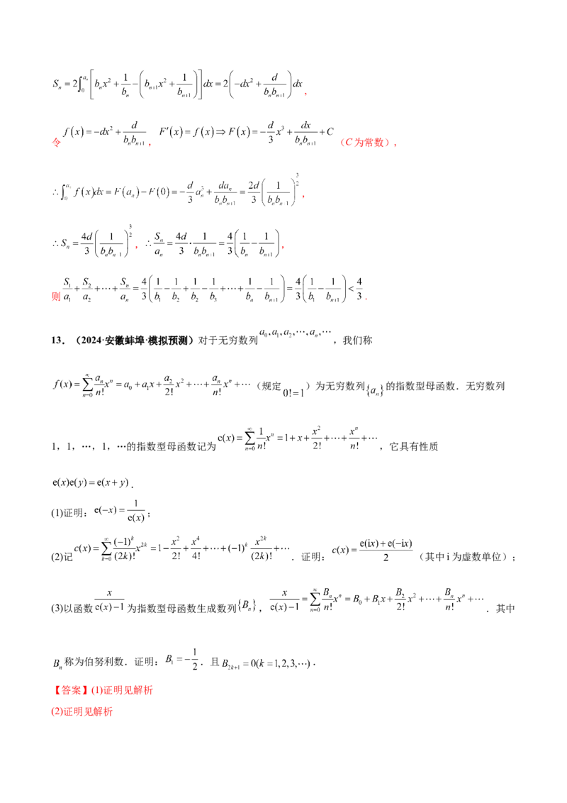 押新高考第19题B新定义压轴（解答题）（数列新定义、函数新定义、集合新定义、推理及其他新定义（解析版））_2.2025数学总复习_2024年新高考资料_5.2024三轮冲刺