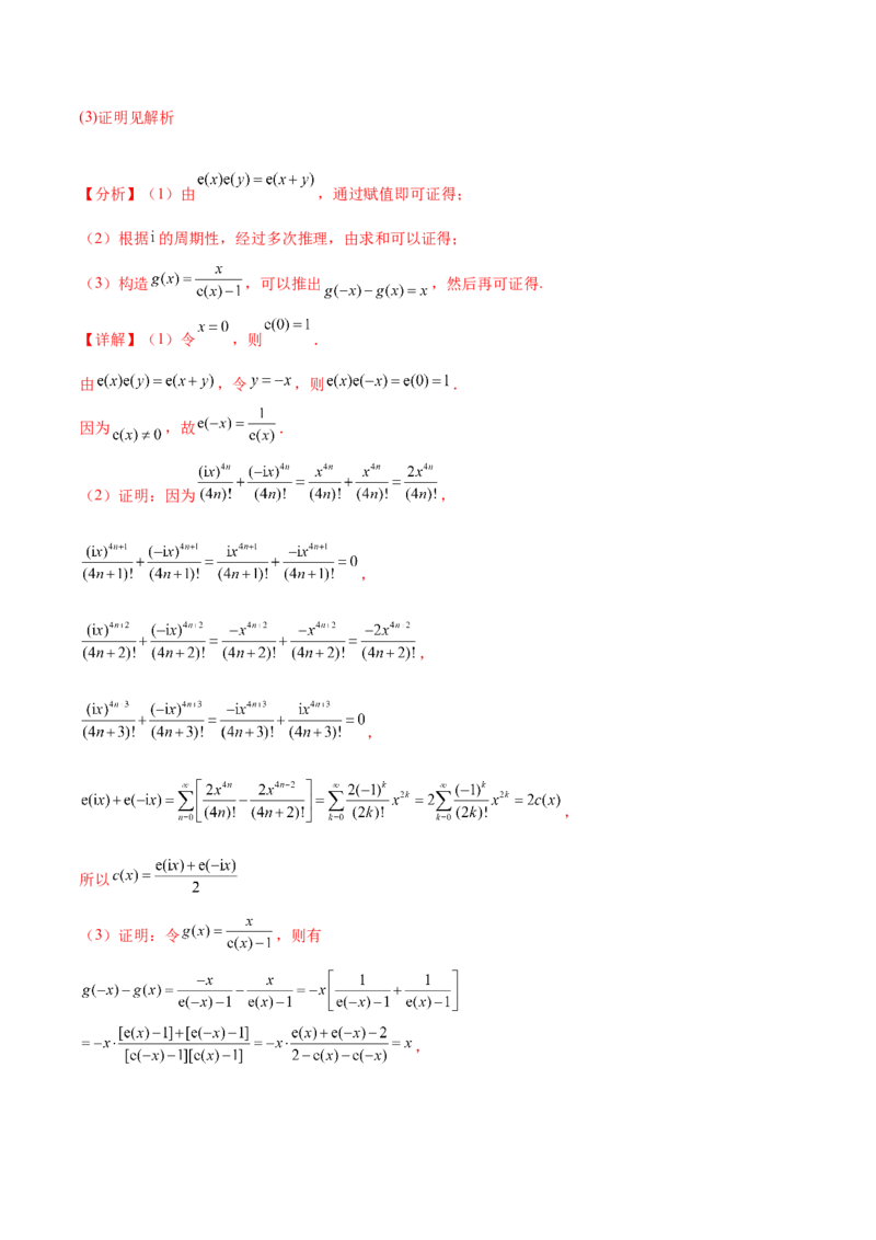 押新高考第19题B新定义压轴（解答题）（数列新定义、函数新定义、集合新定义、推理及其他新定义（解析版））_2.2025数学总复习_2024年新高考资料_5.2024三轮冲刺