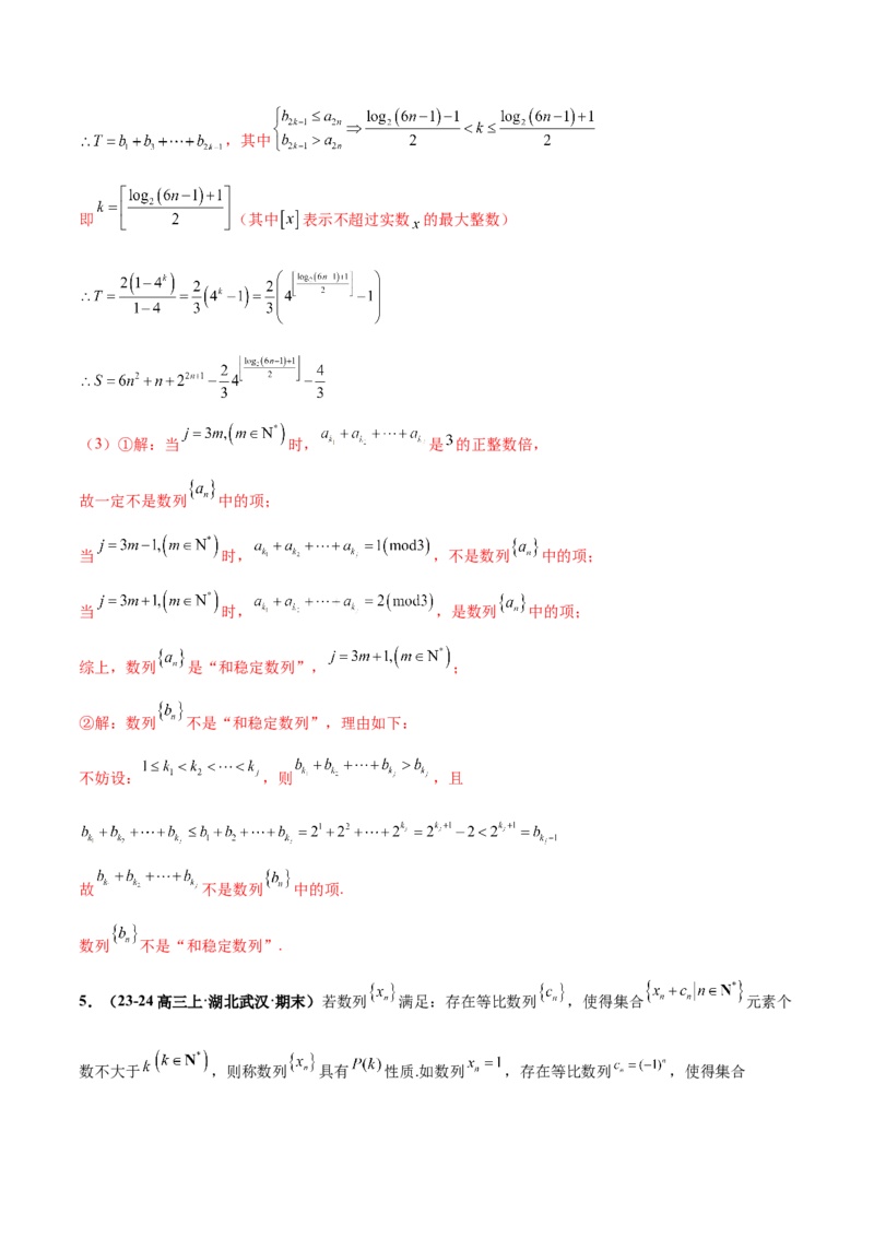 押新高考第19题B新定义压轴（解答题）（数列新定义、函数新定义、集合新定义、推理及其他新定义（解析版））_2.2025数学总复习_2024年新高考资料_5.2024三轮冲刺