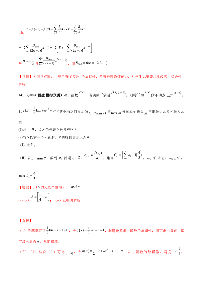 押新高考第19题B新定义压轴（解答题）（数列新定义、函数新定义、集合新定义、推理及其他新定义（解析版））_2.2025数学总复习_2024年新高考资料_5.2024三轮冲刺