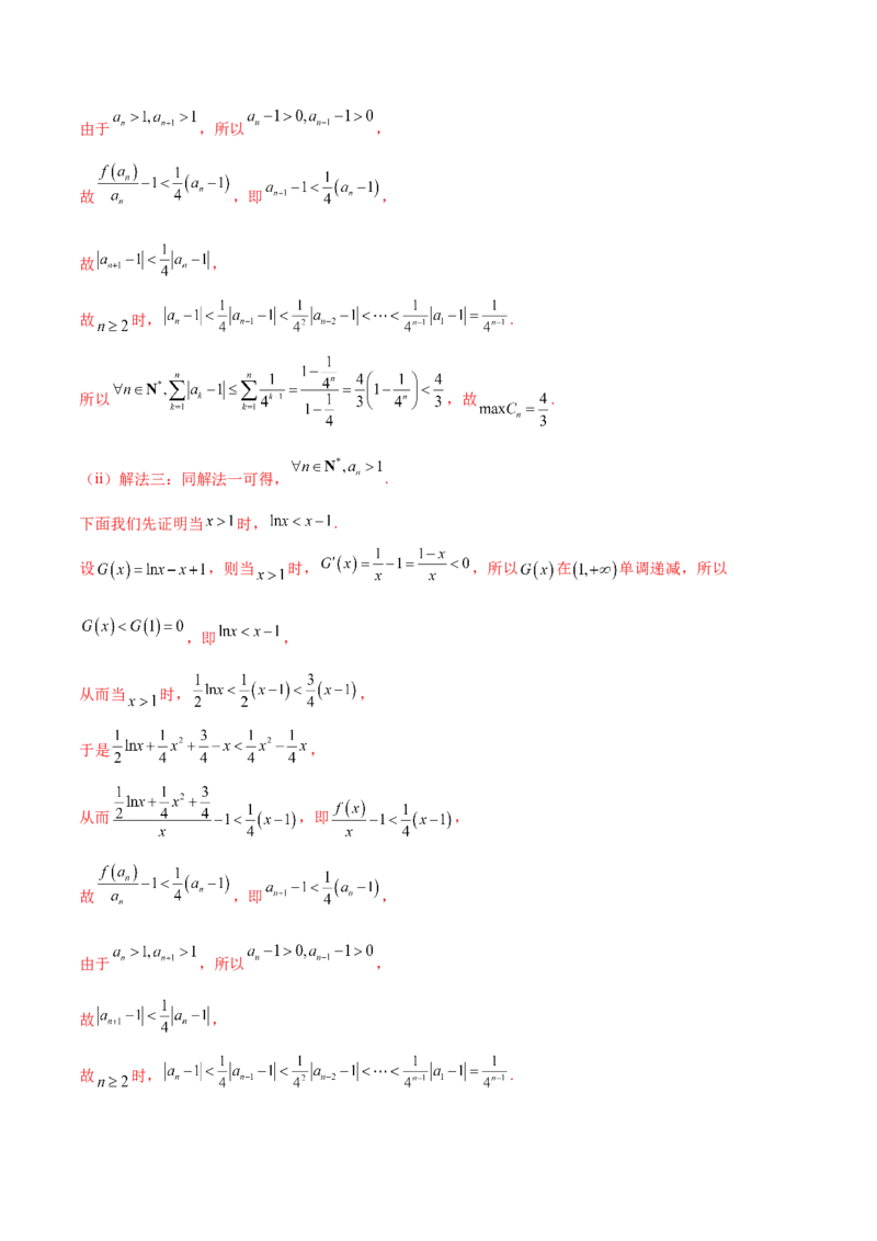 押新高考第19题B新定义压轴（解答题）（数列新定义、函数新定义、集合新定义、推理及其他新定义（解析版））_2.2025数学总复习_2024年新高考资料_5.2024三轮冲刺