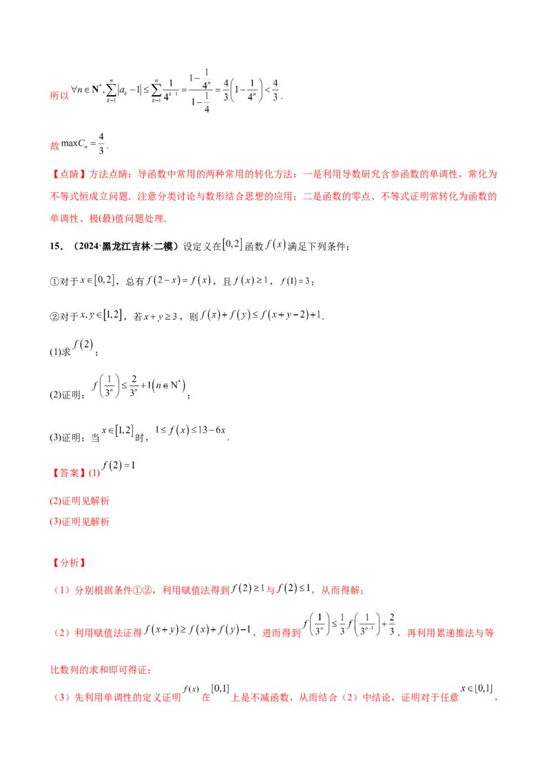 押新高考第19题B新定义压轴（解答题）（数列新定义、函数新定义、集合新定义、推理及其他新定义（解析版））_2.2025数学总复习_2024年新高考资料_5.2024三轮冲刺