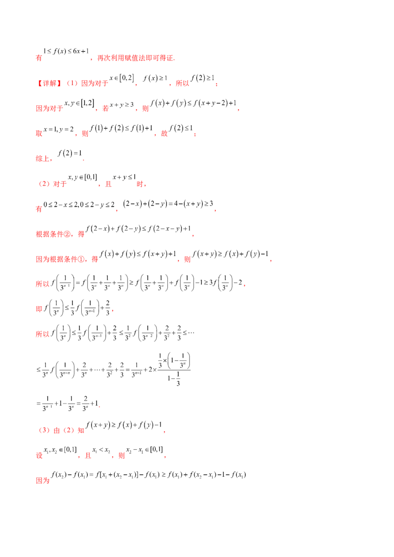 押新高考第19题B新定义压轴（解答题）（数列新定义、函数新定义、集合新定义、推理及其他新定义（解析版））_2.2025数学总复习_2024年新高考资料_5.2024三轮冲刺