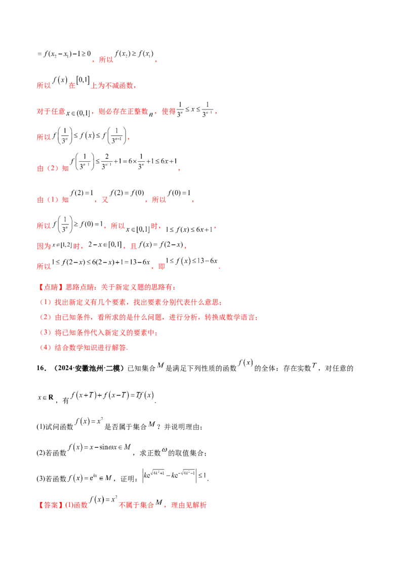 押新高考第19题B新定义压轴（解答题）（数列新定义、函数新定义、集合新定义、推理及其他新定义（解析版））_2.2025数学总复习_2024年新高考资料_5.2024三轮冲刺