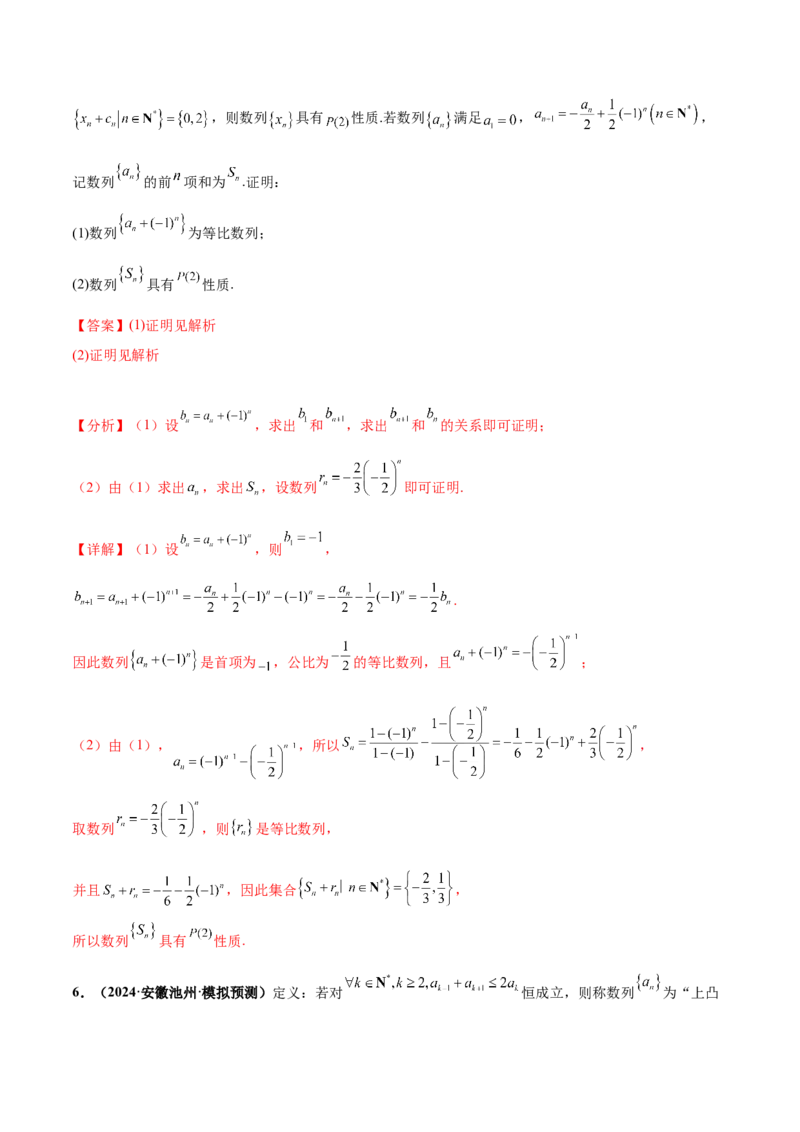 押新高考第19题B新定义压轴（解答题）（数列新定义、函数新定义、集合新定义、推理及其他新定义（解析版））_2.2025数学总复习_2024年新高考资料_5.2024三轮冲刺