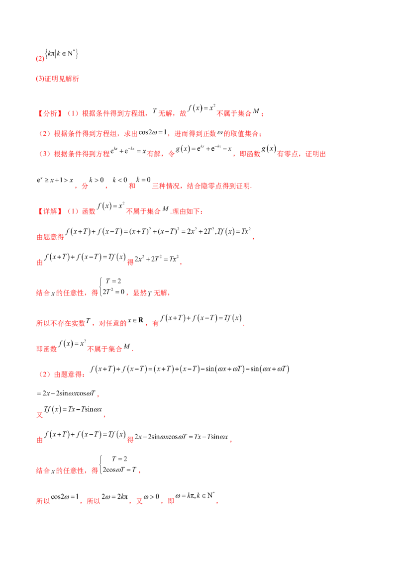 押新高考第19题B新定义压轴（解答题）（数列新定义、函数新定义、集合新定义、推理及其他新定义（解析版））_2.2025数学总复习_2024年新高考资料_5.2024三轮冲刺