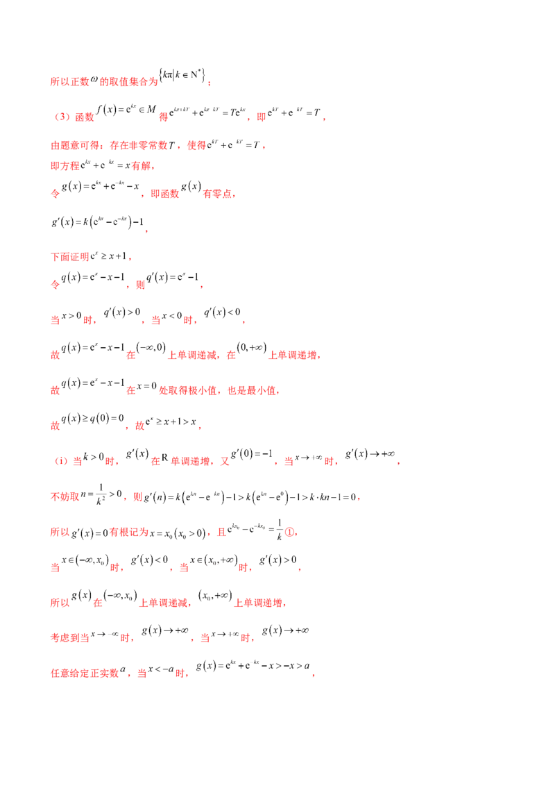 押新高考第19题B新定义压轴（解答题）（数列新定义、函数新定义、集合新定义、推理及其他新定义（解析版））_2.2025数学总复习_2024年新高考资料_5.2024三轮冲刺