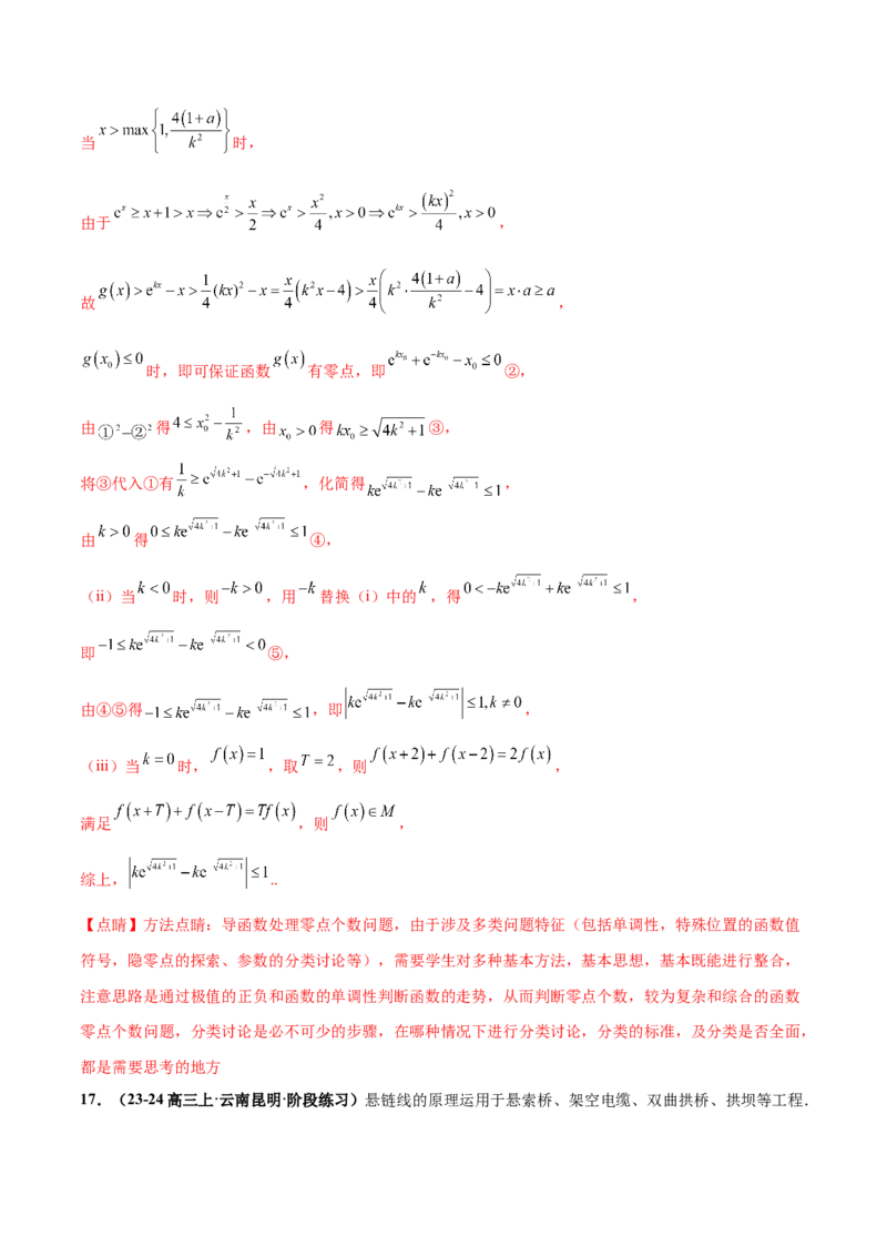 押新高考第19题B新定义压轴（解答题）（数列新定义、函数新定义、集合新定义、推理及其他新定义（解析版））_2.2025数学总复习_2024年新高考资料_5.2024三轮冲刺
