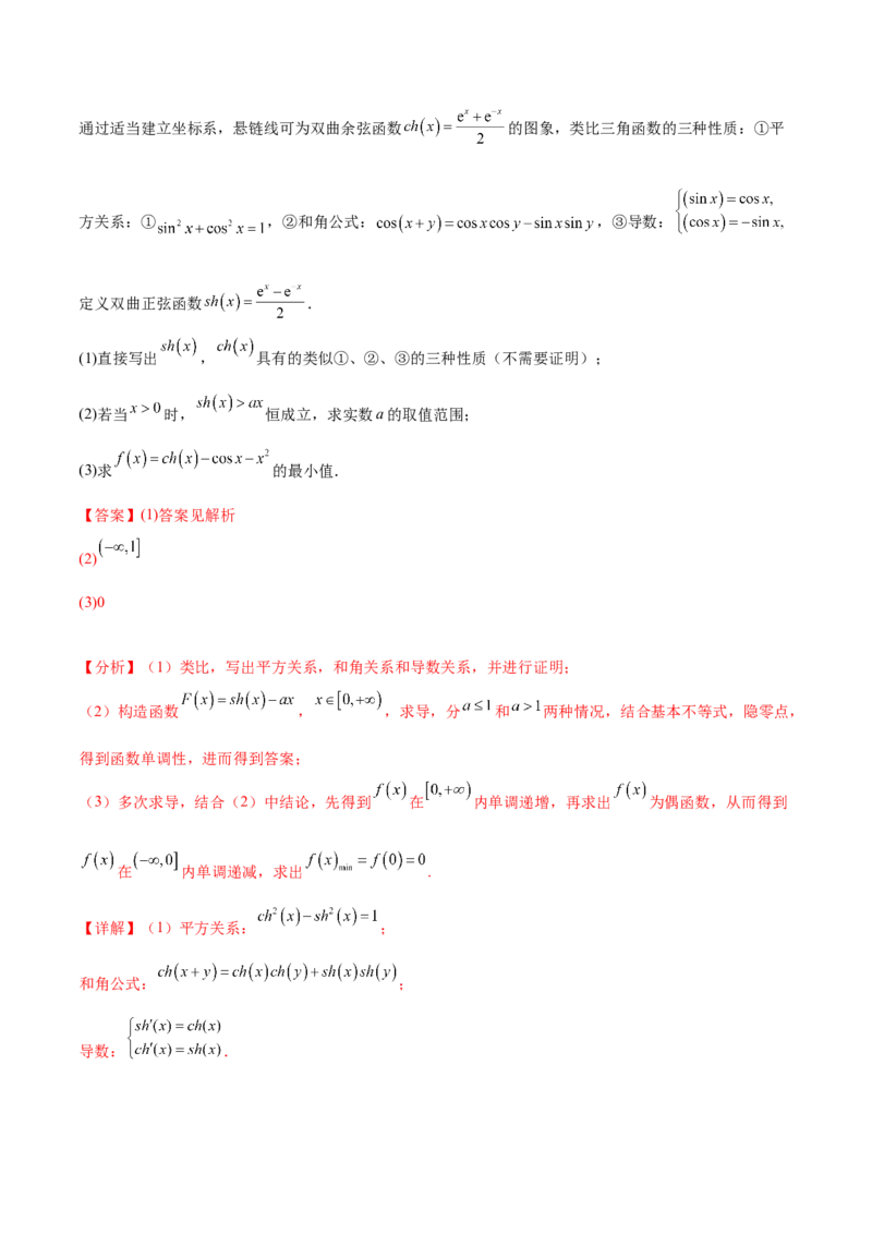 押新高考第19题B新定义压轴（解答题）（数列新定义、函数新定义、集合新定义、推理及其他新定义（解析版））_2.2025数学总复习_2024年新高考资料_5.2024三轮冲刺