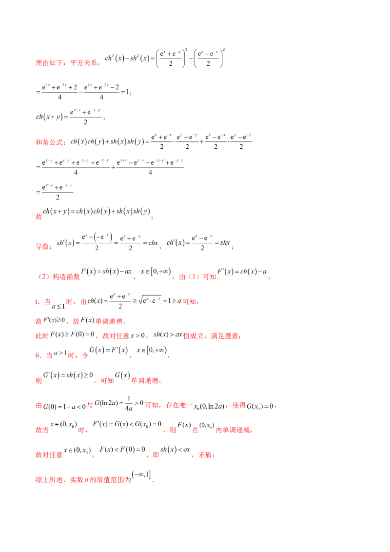 押新高考第19题B新定义压轴（解答题）（数列新定义、函数新定义、集合新定义、推理及其他新定义（解析版））_2.2025数学总复习_2024年新高考资料_5.2024三轮冲刺