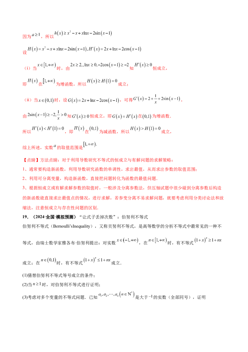 押新高考第19题B新定义压轴（解答题）（数列新定义、函数新定义、集合新定义、推理及其他新定义（解析版））_2.2025数学总复习_2024年新高考资料_5.2024三轮冲刺