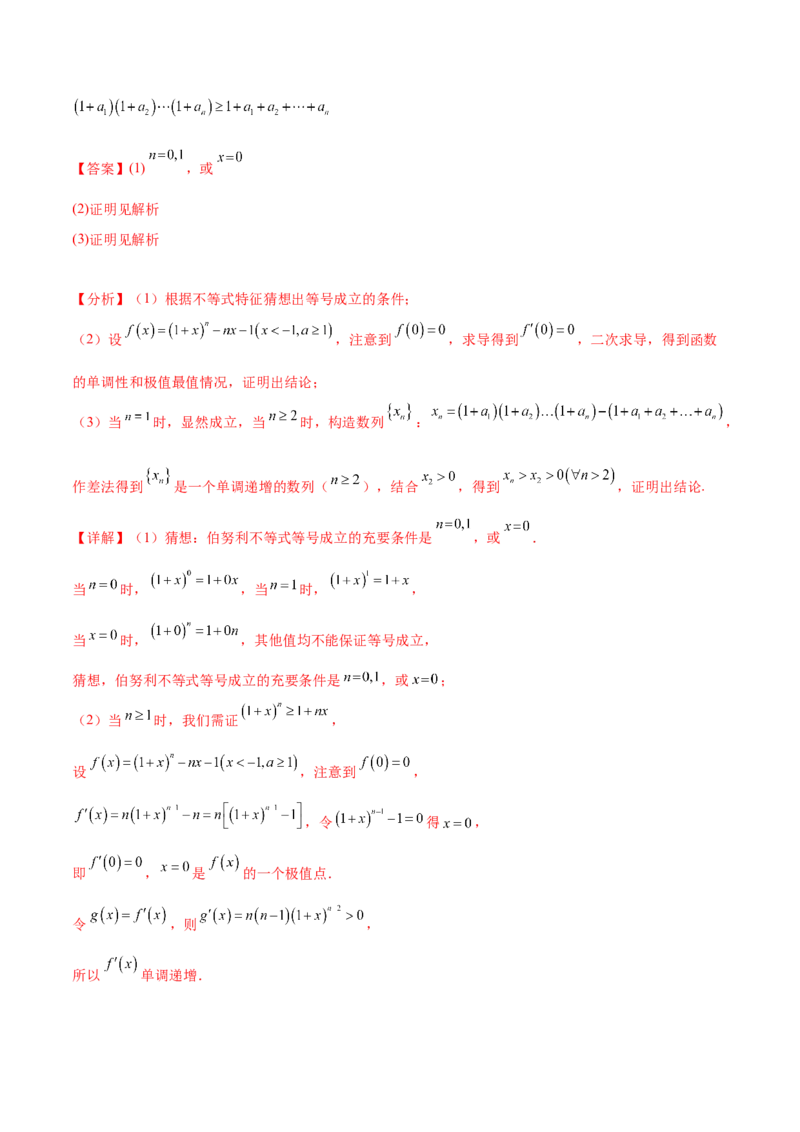 押新高考第19题B新定义压轴（解答题）（数列新定义、函数新定义、集合新定义、推理及其他新定义（解析版））_2.2025数学总复习_2024年新高考资料_5.2024三轮冲刺
