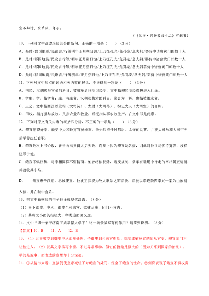 卷2备战2021年高考语文名校地市好题必刷全真模拟卷（新高考版）&bull;1月卷（解析版）_01高考语文_12021年新高考资料