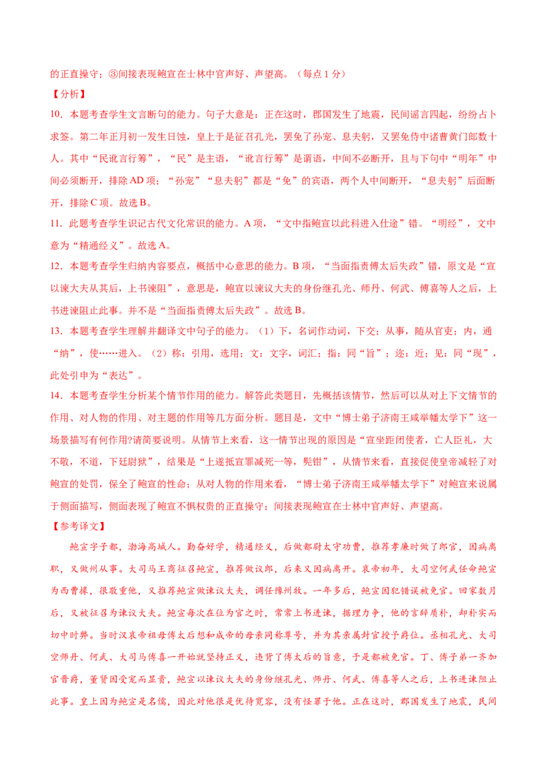 卷2备战2021年高考语文名校地市好题必刷全真模拟卷（新高考版）&bull;1月卷（解析版）_01高考语文_12021年新高考资料