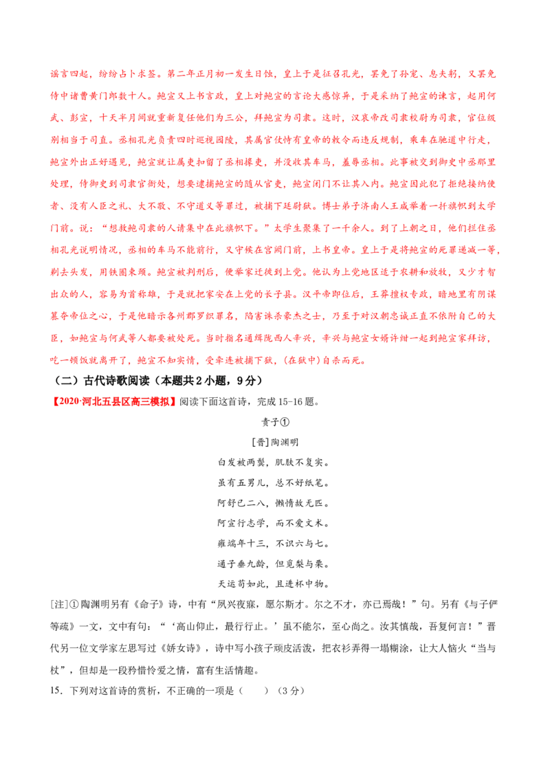 卷2备战2021年高考语文名校地市好题必刷全真模拟卷（新高考版）&bull;1月卷（解析版）_01高考语文_12021年新高考资料