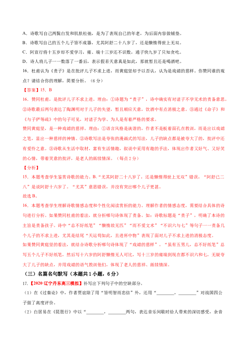 卷2备战2021年高考语文名校地市好题必刷全真模拟卷（新高考版）&bull;1月卷（解析版）_01高考语文_12021年新高考资料