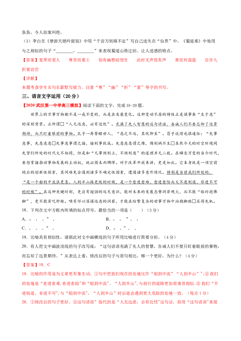 卷2备战2021年高考语文名校地市好题必刷全真模拟卷（新高考版）&bull;1月卷（解析版）_01高考语文_12021年新高考资料