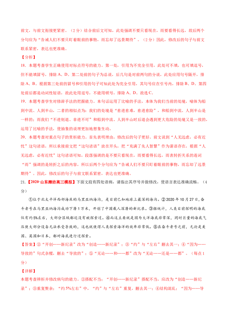卷2备战2021年高考语文名校地市好题必刷全真模拟卷（新高考版）&bull;1月卷（解析版）_01高考语文_12021年新高考资料