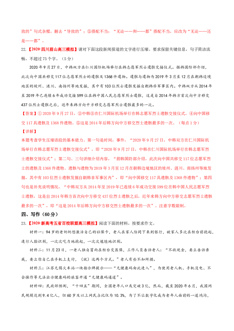 卷2备战2021年高考语文名校地市好题必刷全真模拟卷（新高考版）&bull;1月卷（解析版）_01高考语文_12021年新高考资料