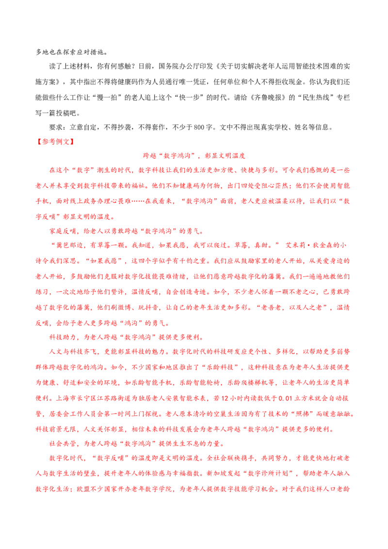 卷2备战2021年高考语文名校地市好题必刷全真模拟卷（新高考版）&bull;1月卷（解析版）_01高考语文_12021年新高考资料