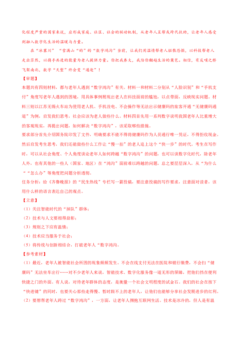 卷2备战2021年高考语文名校地市好题必刷全真模拟卷（新高考版）&bull;1月卷（解析版）_01高考语文_12021年新高考资料