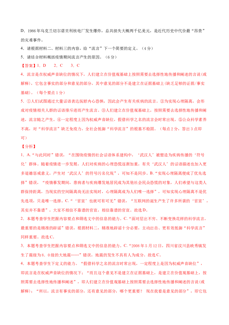 卷2备战2021年高考语文名校地市好题必刷全真模拟卷（新高考版）&bull;1月卷（解析版）_01高考语文_12021年新高考资料