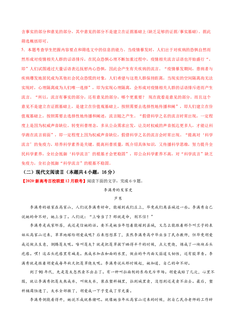 卷2备战2021年高考语文名校地市好题必刷全真模拟卷（新高考版）&bull;1月卷（解析版）_01高考语文_12021年新高考资料