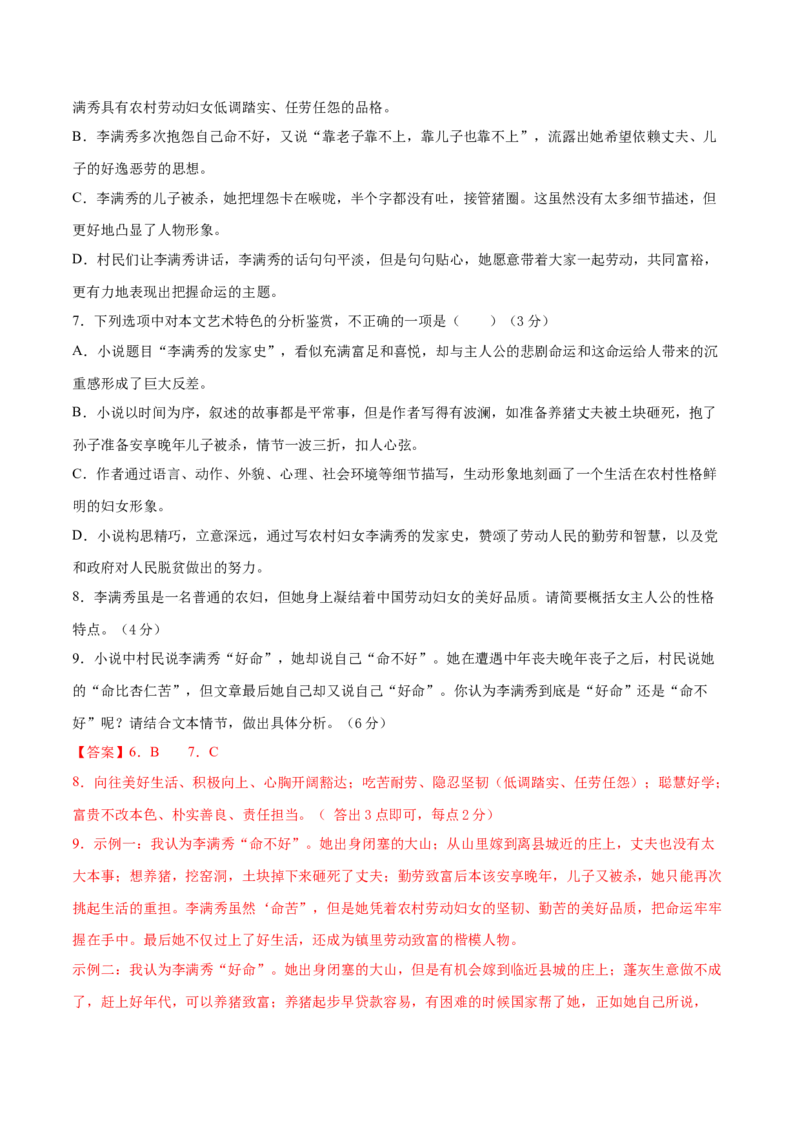 卷2备战2021年高考语文名校地市好题必刷全真模拟卷（新高考版）&bull;1月卷（解析版）_01高考语文_12021年新高考资料