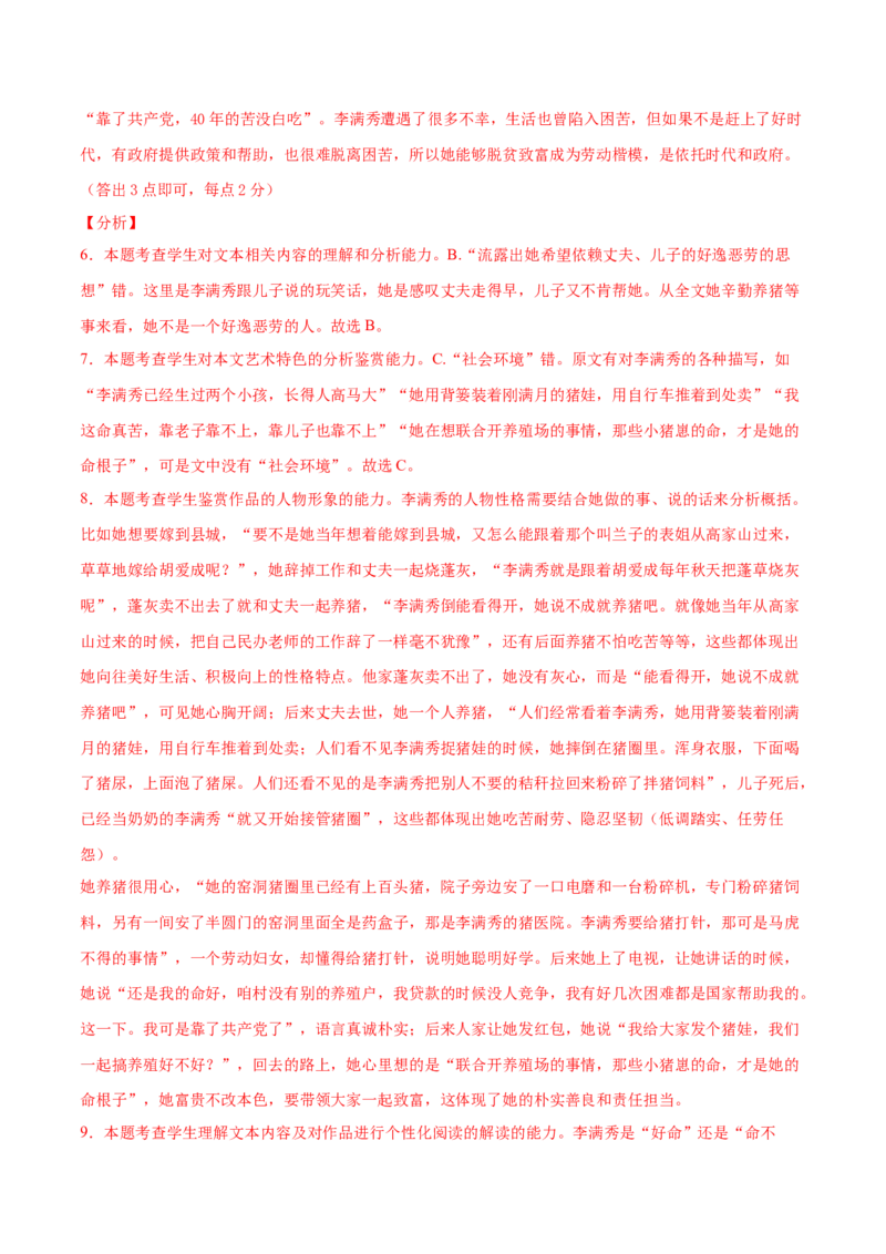 卷2备战2021年高考语文名校地市好题必刷全真模拟卷（新高考版）&bull;1月卷（解析版）_01高考语文_12021年新高考资料